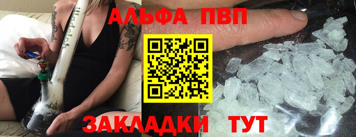 закладки  APVP  Орск  Вход с VPN  Alpha PVP Соль  Alpha-PVP СК 