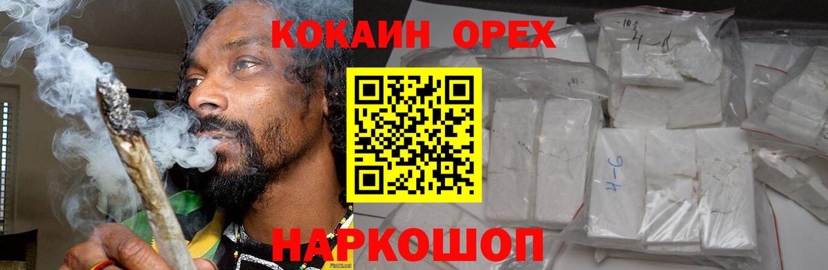 Cocaine  Вход с VPN  Орск  Cocaine 98%  COCAIN Эквадор 