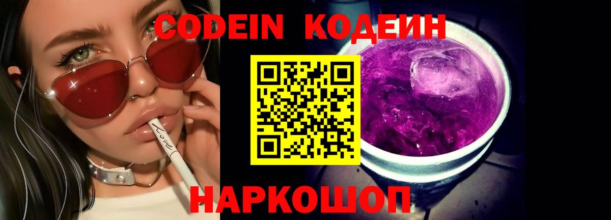 Кодеин напиток Lean (лин)  Вход с VPN  Орск  Codein напиток Lean (лин) 