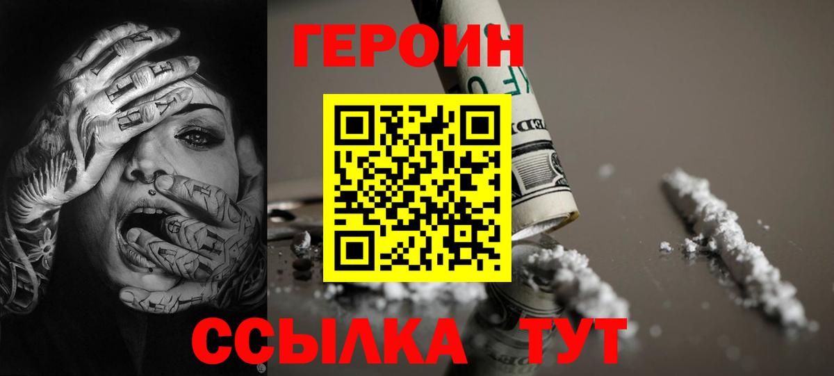 ГЕРОИН Афган  Вход с VPN  Орск 