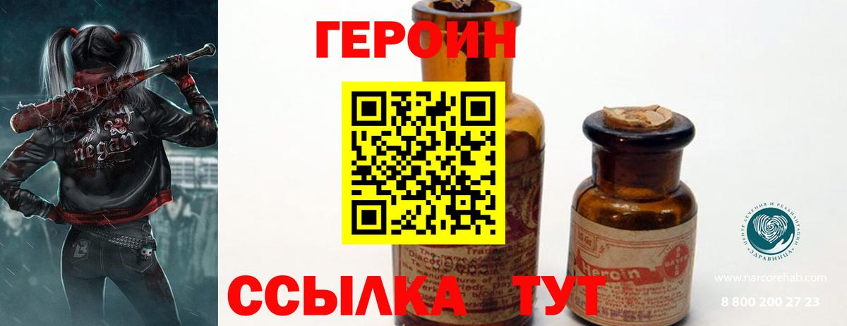 ГЕРОИН белый Орск