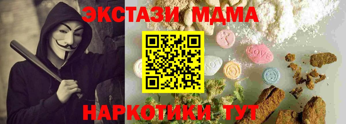 МДМА  MDMA кристаллы  Вход с VPN  MDMA VHQ  Орск 