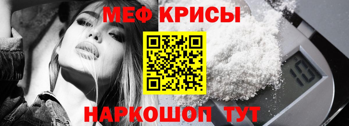 Меф мяу мяу кристаллы Орск