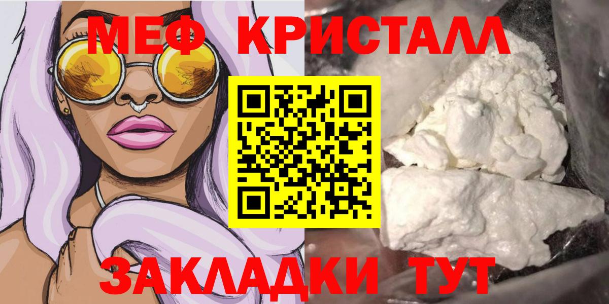 Орск  Мефедрон кристаллы  Мефедрон  МЯУ-МЯУ  Меф 4 MMC  Вход с VPN 