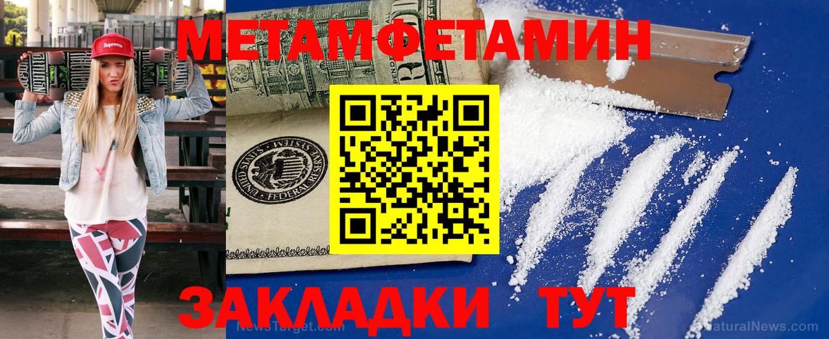 Орск  Метамфетамин кристалл  Первитин  Вход с VPN 
