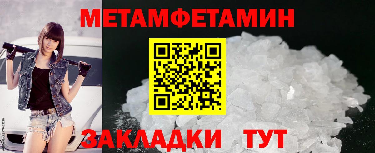 МЕТАМФЕТАМИН пудра Орск
