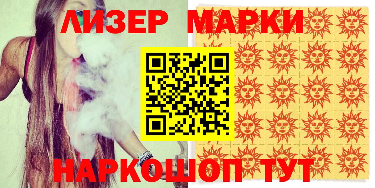 Марки 25I-NBOMe 1500мкг Орск